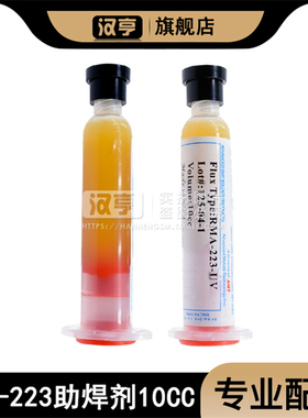 松香膏 免清洗RMA223助焊剂10CC 针筒焊油 BGA焊膏 助焊剂 助焊膏