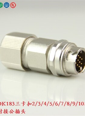 宁波重强原厂DK183 DDK CM10插头Maojwei Sinocontec三卡扣对接头