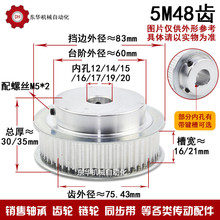 带键槽同步轮5M48齿键槽孔皮带轮齿外径75.43带台带轮精加工