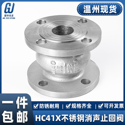 304不锈钢HC41X-16P/RL不锈钢消声止回阀静音立卧消音消声单向阀