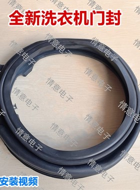 适用于小天鹅洗衣机TD100-1422WDG/TD10P22WDG5门封密封圈橡胶圈
