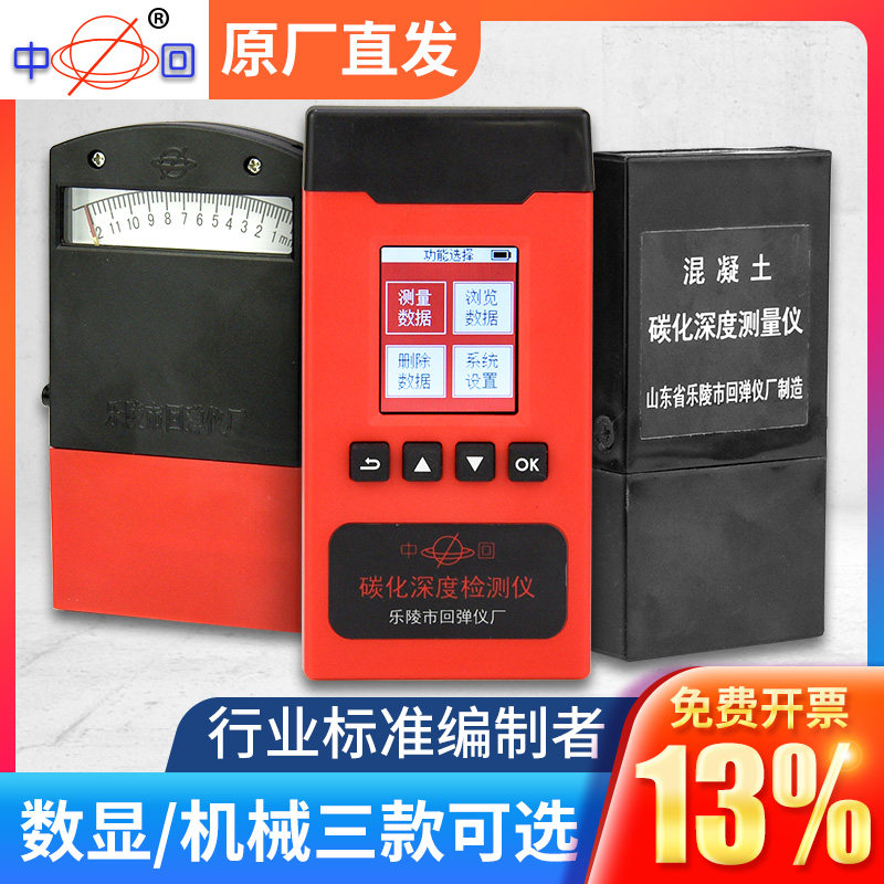 山东中回乐陵混凝土数显彩屏HT-A碳化深度检测仪机械碳化深度尺