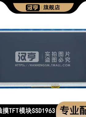 7寸TFT液晶屏模块51单片机驱动分辨率800*480触摸彩屏模块SSD1963
