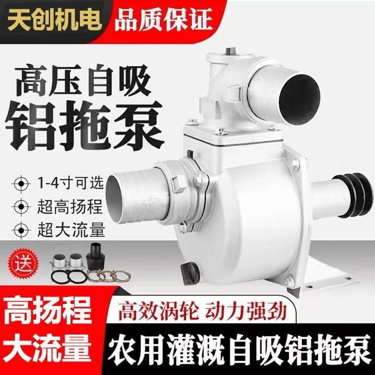 高压铝拖泵自吸水泵小型高扬程抽水泵皮带轮农用灌溉浇地抽水水泵