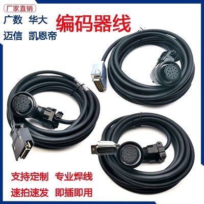 广数华大迈信伺服电机编码器反馈码盘电缆线凯恩帝驱动电机线数据
