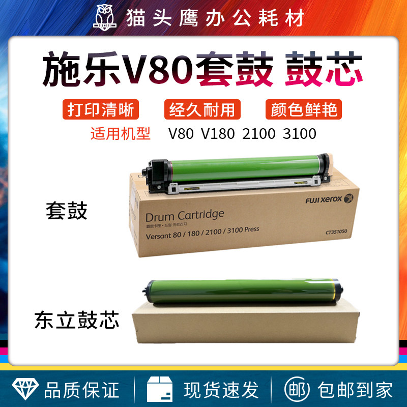 适用于施乐V80套鼓 V180 2100 3100感光鼓组件富士鼓芯原厂充电辊