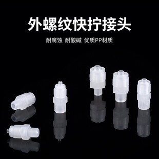 快拧塑料接头蠕动泵pp直通管接头变径快接头透明耐酸软管快速接头
