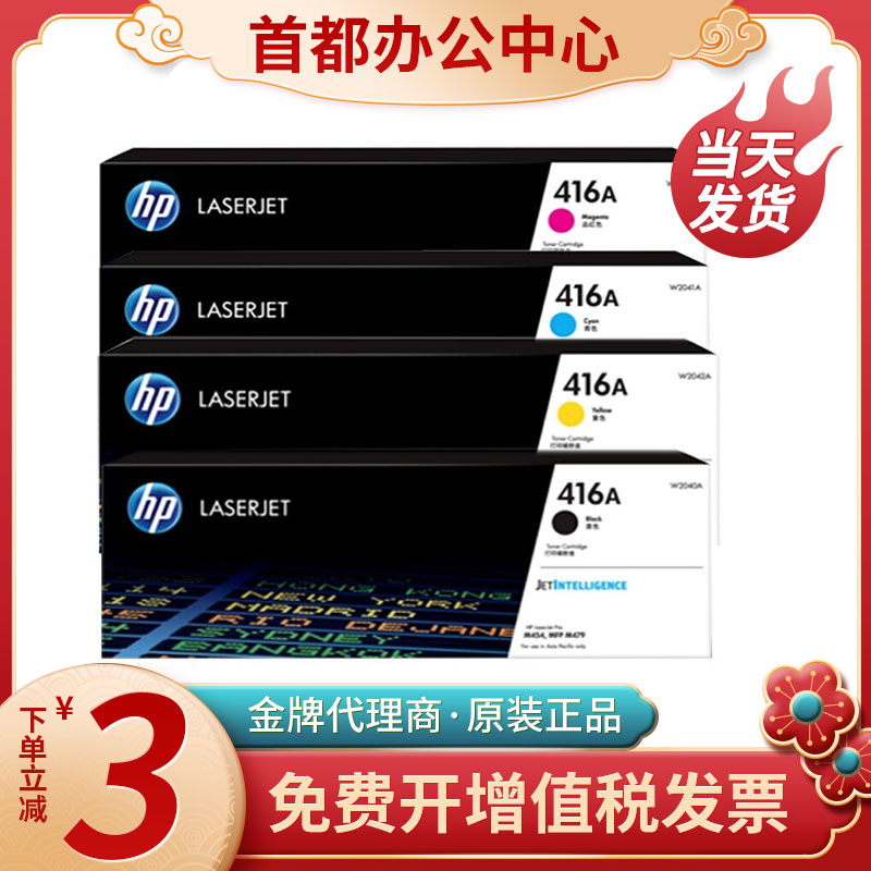 原装惠普416A 416X W2040A 2041 M454 MFPM479黑色彩色打印机硒鼓