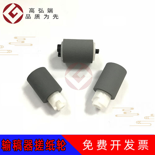 高弘端适用 震旦 AD C223 C283 C225 C265 输稿器搓纸轮 进纸轮