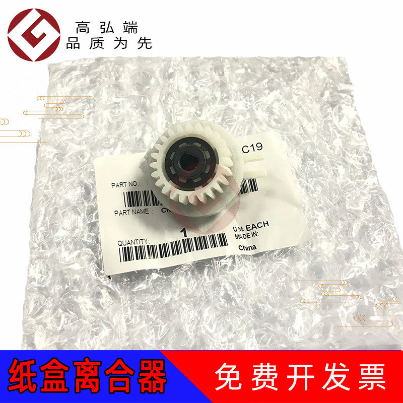 适用 柯美 C284纸盒离合器马达 C224 C284 C364 C454 C554 C221 C