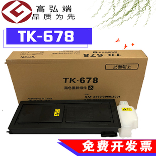 京瓷KM 2540 300i 京瓷TK 碳 3060 678粉盒 3040 高弘端适用 2560