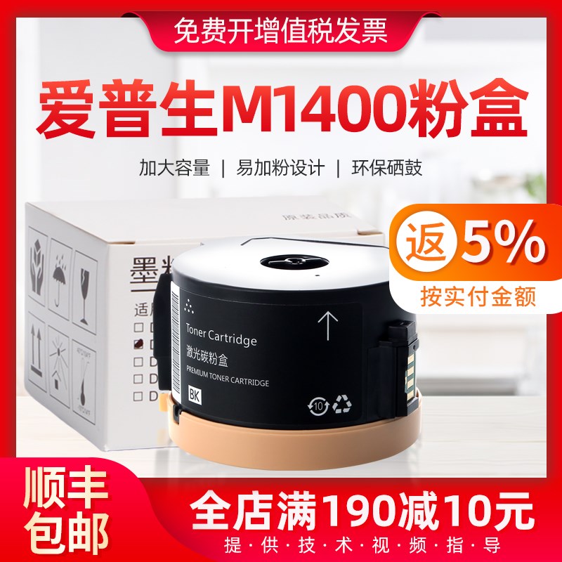 爱普生m1400粉盒EPSON ACULASER M1400/MX14/ MX14NF