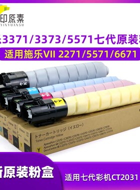 原装施乐七代 C 2273 3372 3373 4473 5573 6673 7773 VII 碳粉