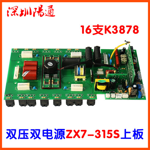 双压双电源ZX7-315SLB直流焊机上板逆变板16只MOS管电焊机控制板