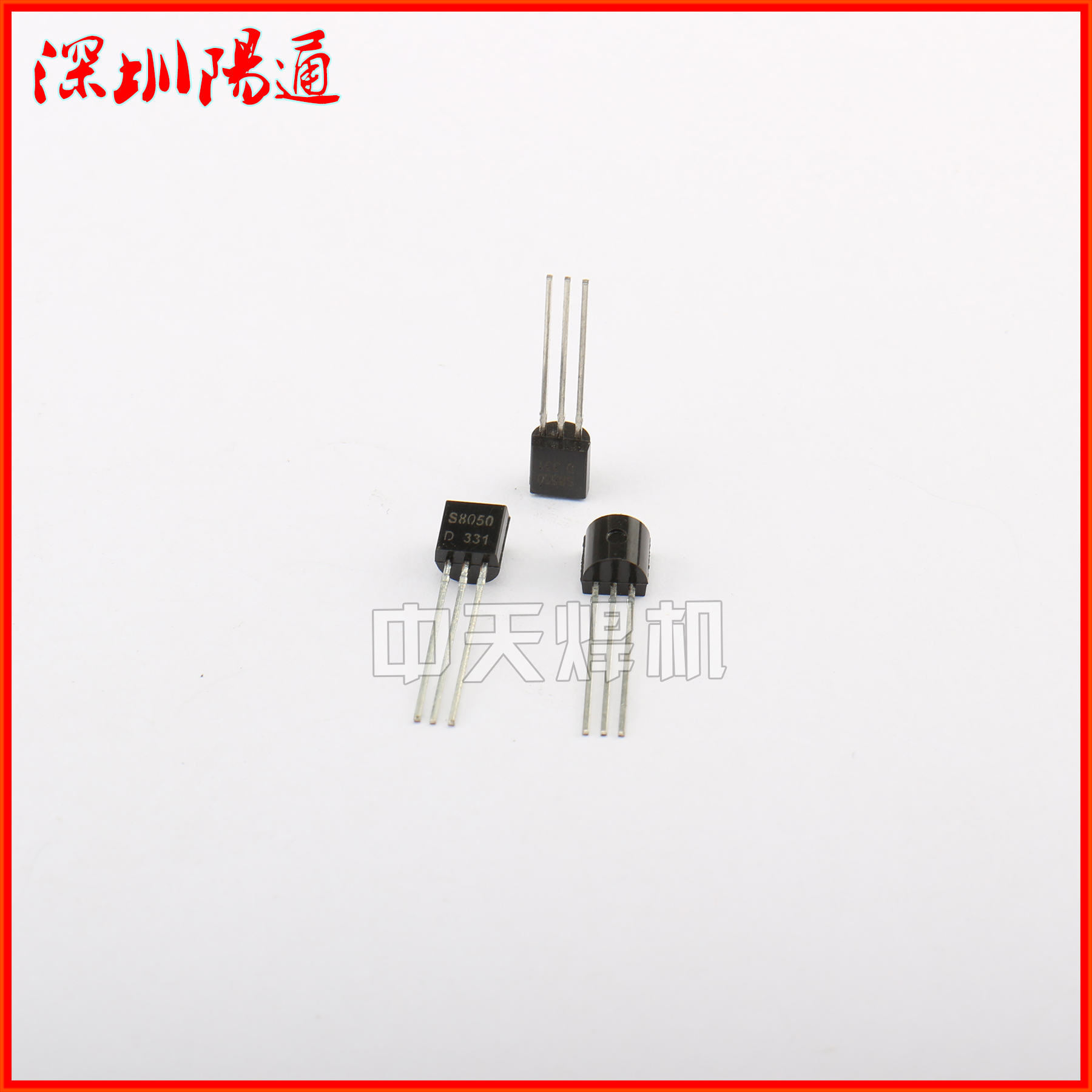 三极管S8050 高频三极管全新原装三极管8050逆变焊机电子元件