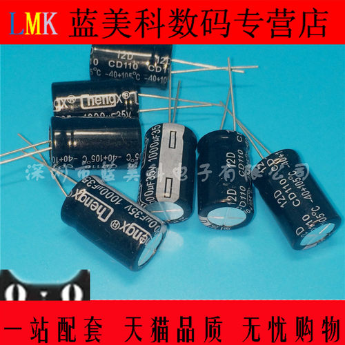 1000UF 35V 13*20MM 优质直插电解电容 200个/包