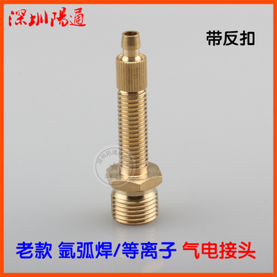 M16气电一体接头带反扣/氩弧焊机输出端子/M16焊机铜接头底座