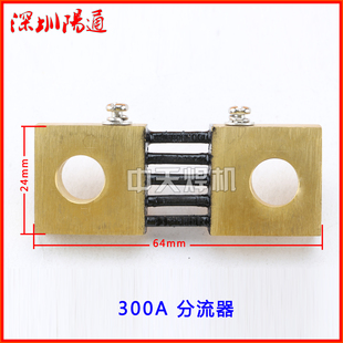 300A 75m焊机分流器 电流取样电阻分流器 焊机标准电流采样反馈