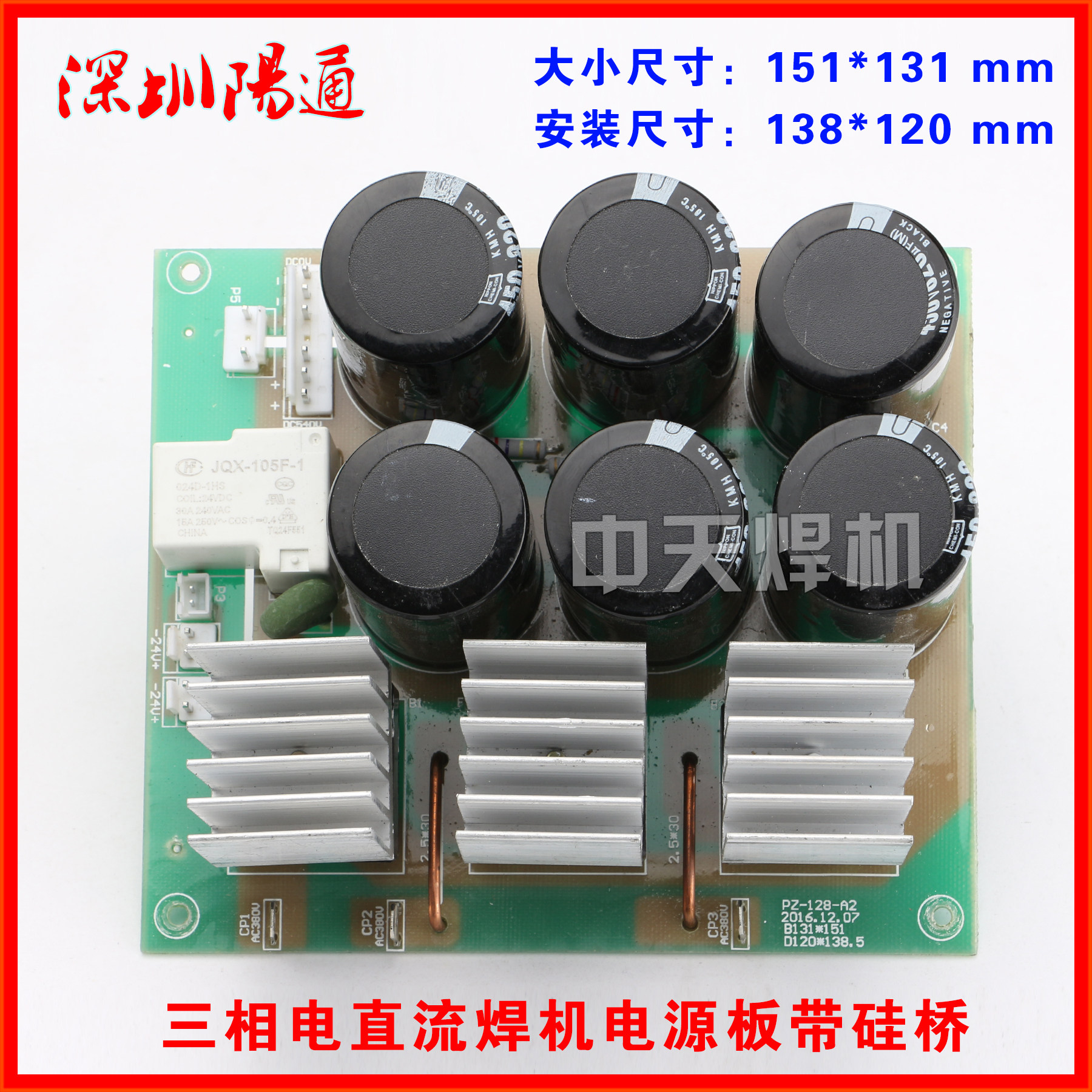 三相电逆变焊机ZX7/NBC电源板带硅桥整流滤波线路板带6个电容维修