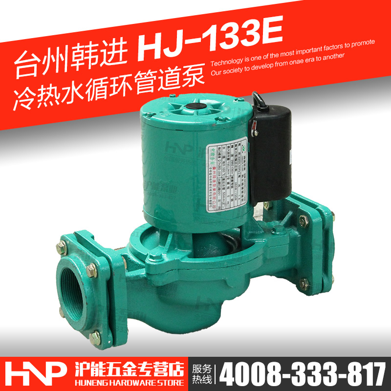 中韩韩进合资HJ-133E家用暖气循环泵 地暖热水空气能管道增压