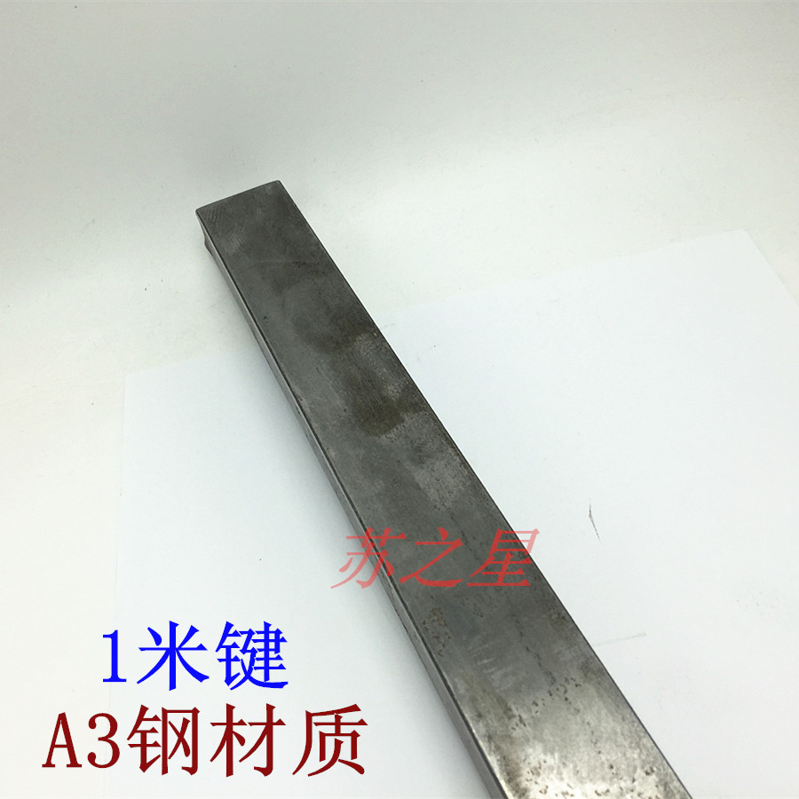 平键条扁钢料平键销四方键棒平键料一米M4M5M6M8M10M12--M56