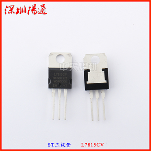 L7815三端稳压管模块三极管三端稳压器L7815逆变焊机常用配件原件