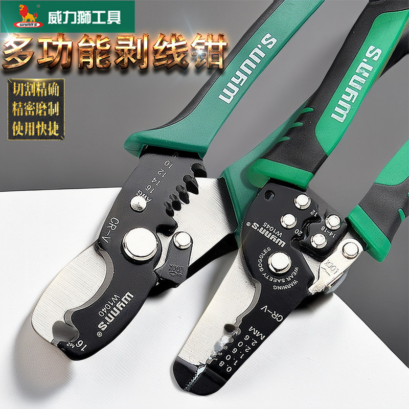 威力狮多功能电工专用剥线钳