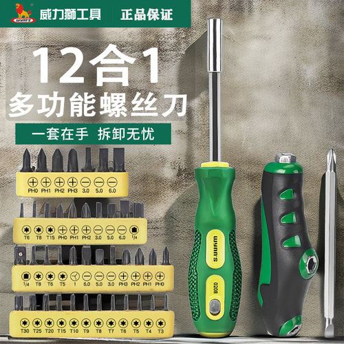 威力狮磁性螺丝刀套装电脑维修