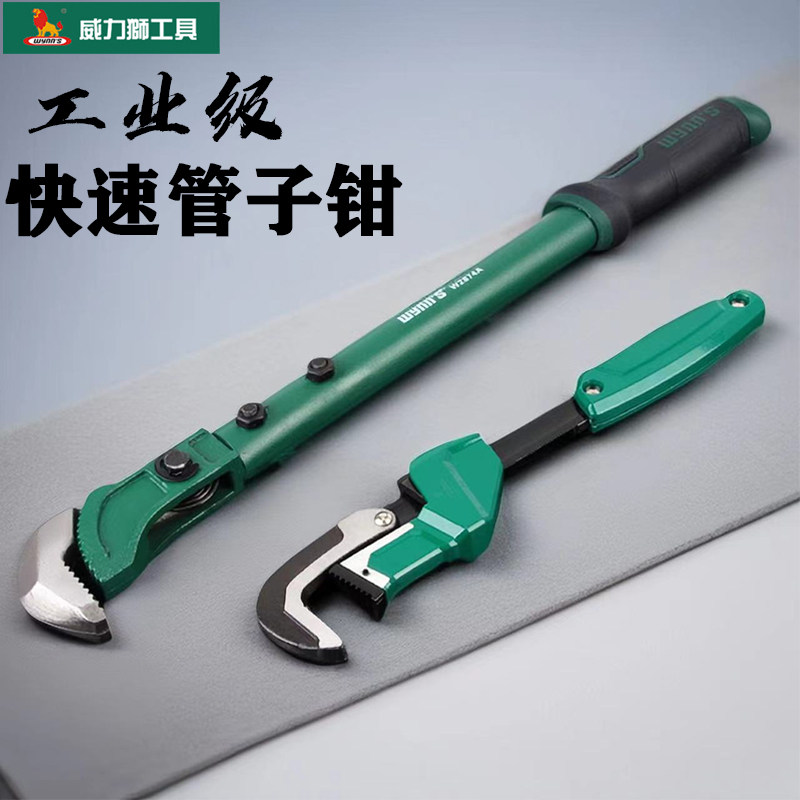 威力狮工业级重型多功能管子钳