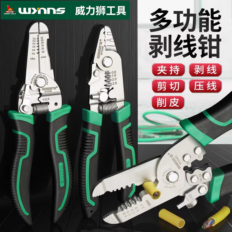 威力狮功能轻便型剥线钳