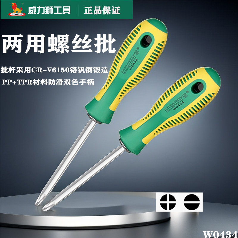 威力狮S2超硬棘轮双头螺丝刀