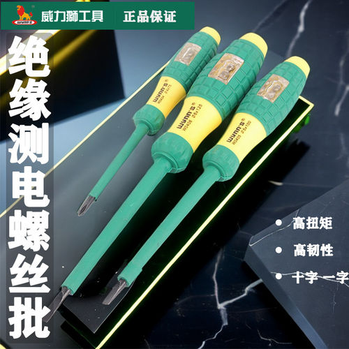 威力狮绝缘测电笔螺丝批W0404