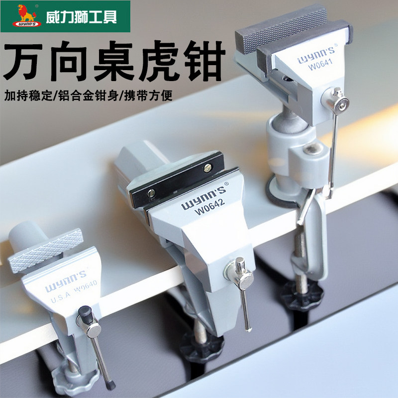 威力狮铝合金精密小型台虎钳