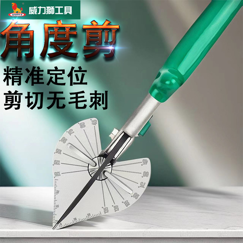 威力狮45度直角封边剪WS871