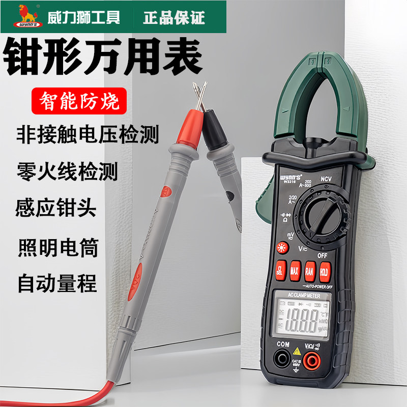 威力狮数显钳型万用表高精度