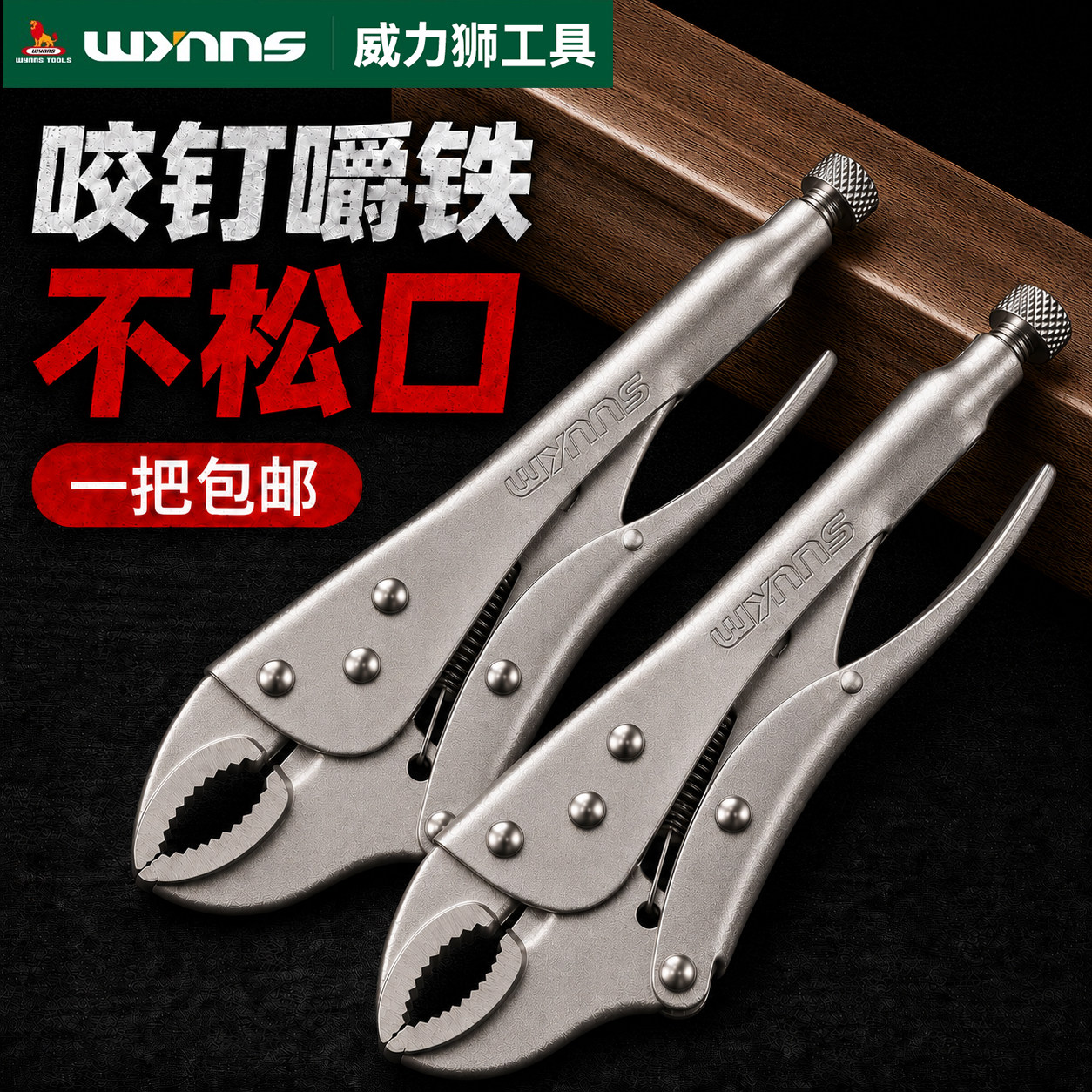 威力狮10寸工业级大力钳圆口钳