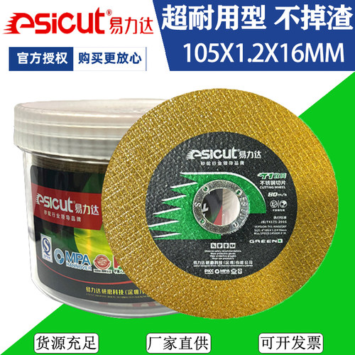 易力达100型高树脂砂轮片