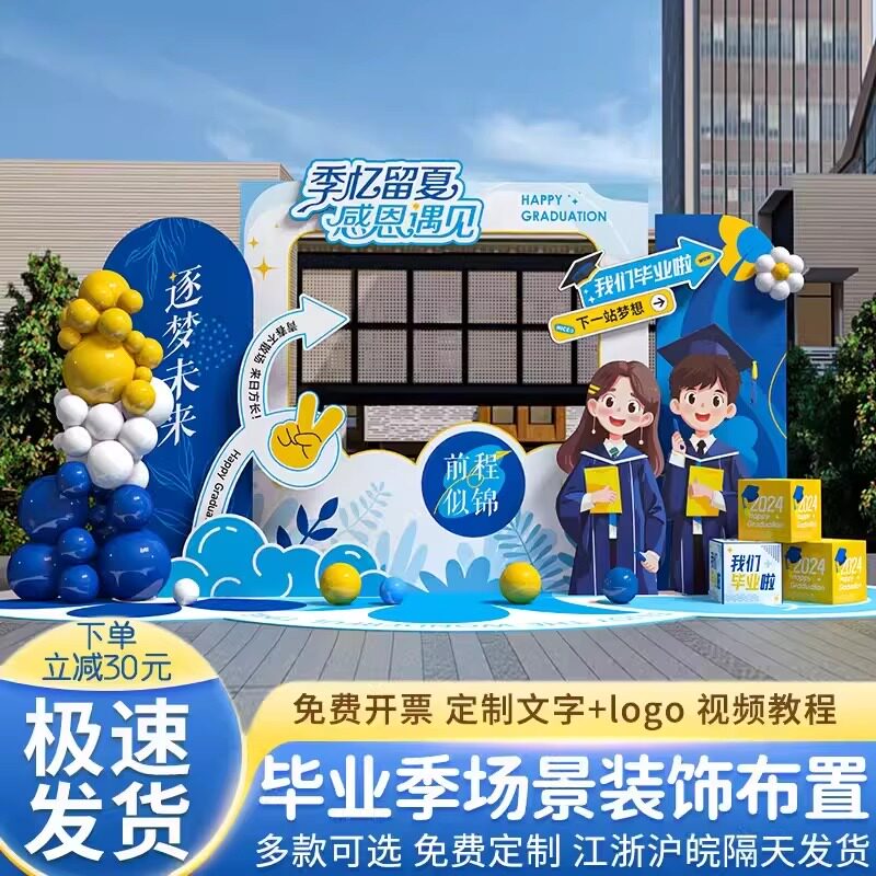 毕业季典礼场景布置高中大学幼儿园活动气球装饰氛围拍照背景kt板