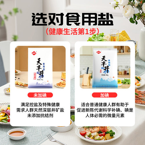 驰宇天丰井未加碘食盐500g