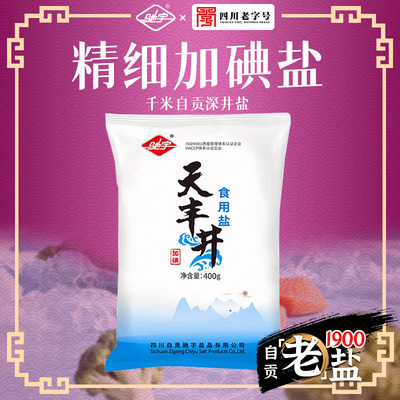 驰宇自贡井盐食用盐家用厨房四川盐巴泡菜烧菜调味加碘食用盐
