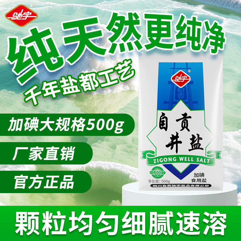 驰宇自贡井盐500g*5袋