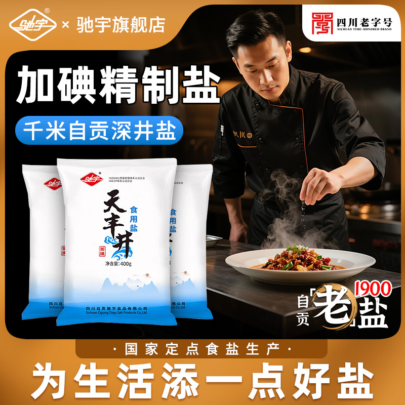 自贡井盐加碘食用盐400g