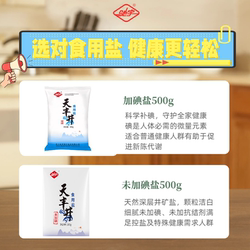 驰宇天丰井未加碘食盐500g未添加抗结剂家用食盐自贡井盐