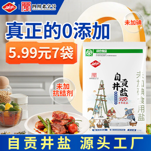 驰宇自贡井盐古法220g大袋盐类家用款食用健康无碘盐