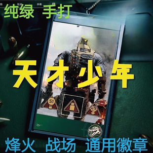 纯绿三角洲行动代打天才少年称号成就名片全面战场击败140名干员