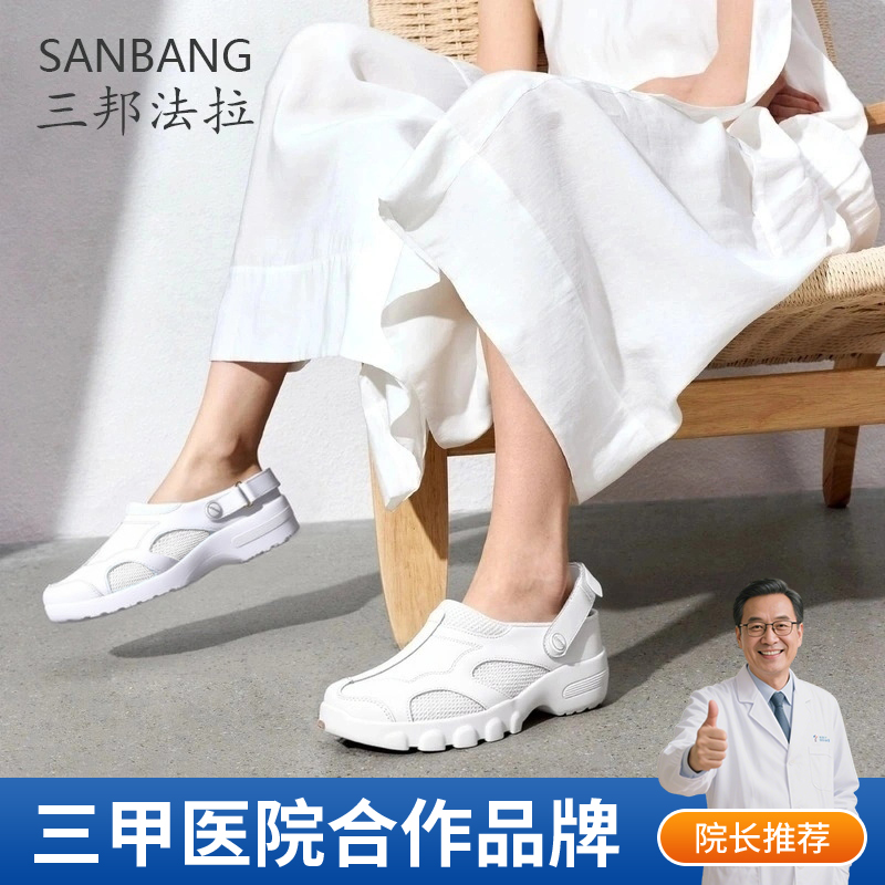 三邦法拉护士鞋女软底夏季透气