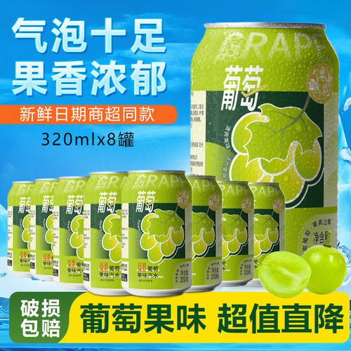葡萄味汽水碳酸饮料果味饮料