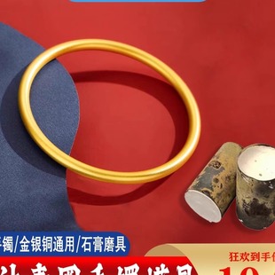 古法素圈手镯石膏模具金银铜倒模通用石膏磨实心光面手镯打金模具