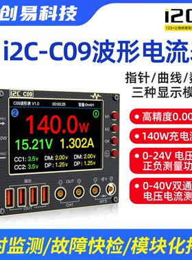 i2C C09波形电流表 指针曲线显示电流电压检测万用表测量电源副屏