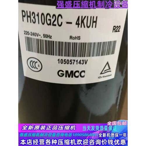 PH310G2C-4KUL 4KUA PH310M2CS-4KTH PH340X2CS全新美芝2匹压缩